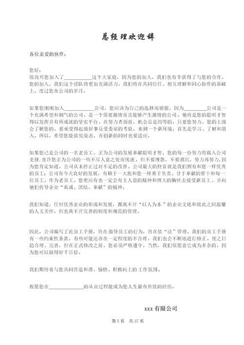 35-【科技公司】-员工手册.docx