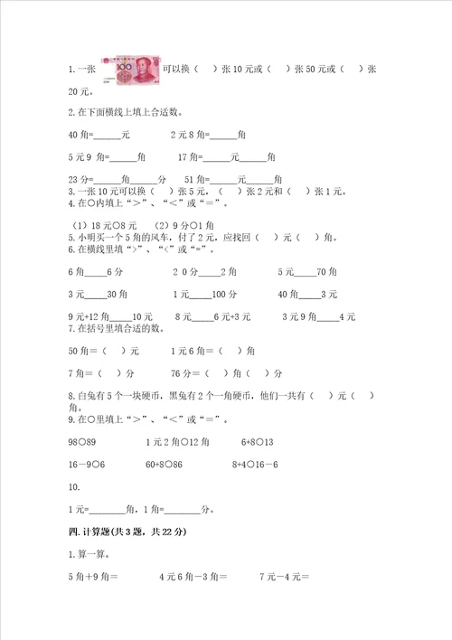 小学一年级数学认识人民币练习题及答案基础 提升