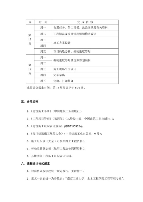 关键工程专项项目管理优质课程设计综合任务书.docx