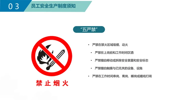 企业冬季安全生产培训PPT课件模板