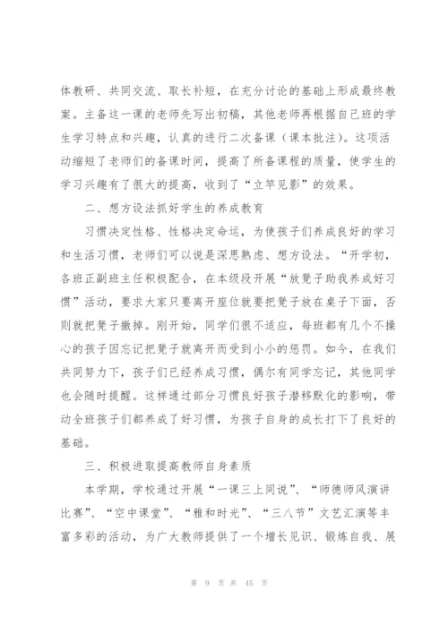 小学四年级班主任教学工作总结.docx