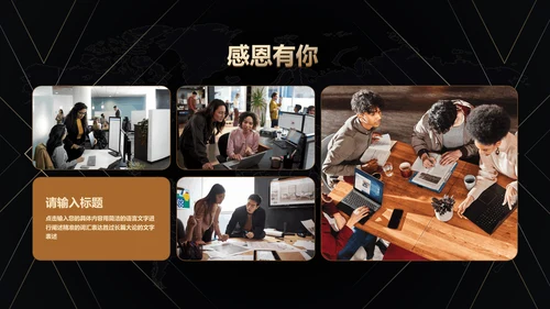 公司年会黑金风格辞旧迎新通用PPT模板