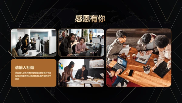 公司年会黑金风格辞旧迎新通用PPT模板