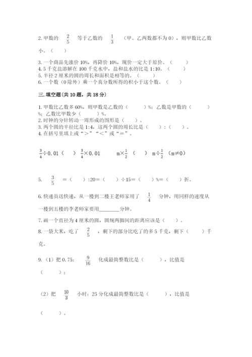 2022年人教版六年级上册数学期末测试卷附参考答案【满分必刷】.docx