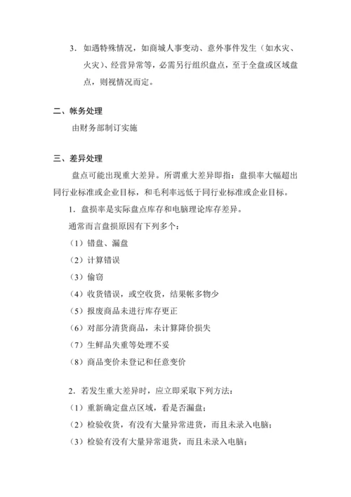 国大商城盘点手册模板.docx