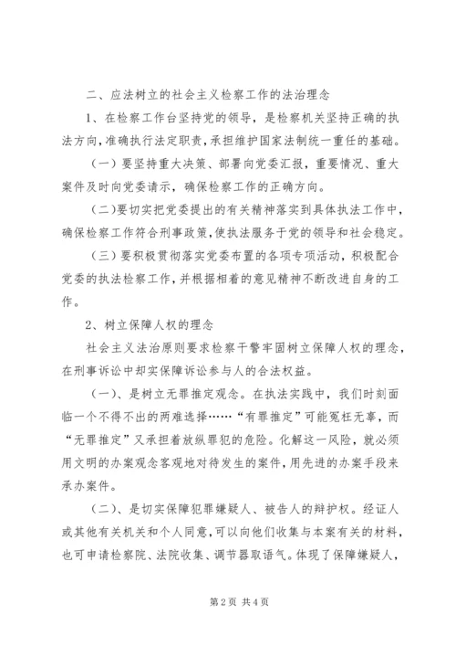 学习社会主义法治理念心得.docx