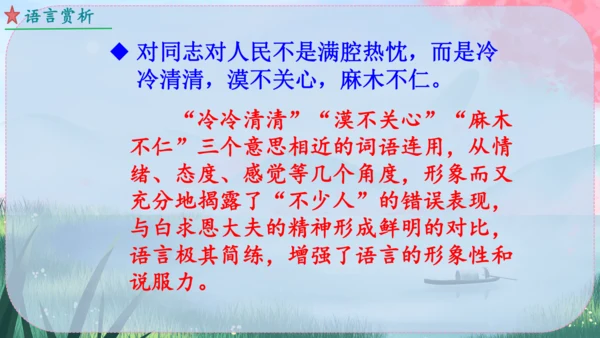 13《纪念白求恩》课件