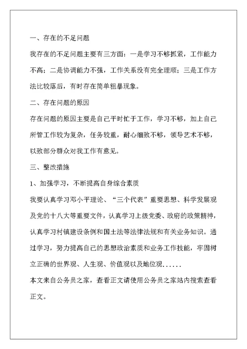 个人整改措施专题12篇