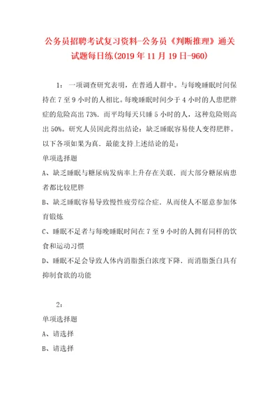 公务员招聘考试复习资料公务员判断推理通关试题每日练2019年11月19日960