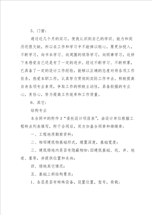 工程设计委托书