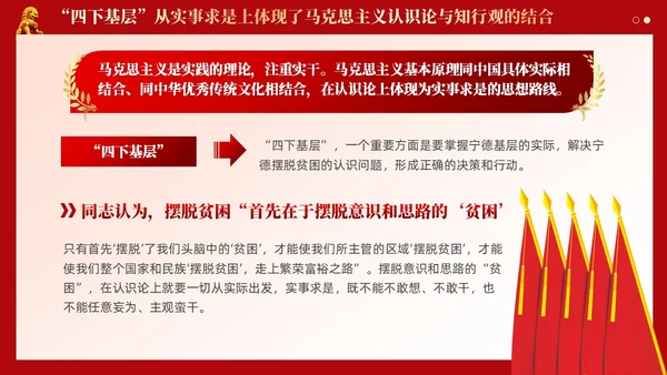 四下基层体现了两个结合的基本要素党课课件ppt党建