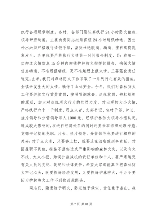 关于春季森林防火领导讲话稿范文大全.docx