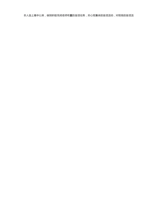 高中生综合素质自我陈述报告200字（通用9篇）.docx