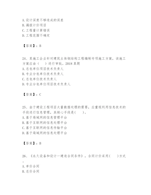 2024年一级建造师之一建建设工程项目管理题库精品（全优）.docx