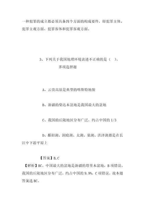 事业单位招聘考试复习资料日照莒县规划技术服务中心2019年招聘人员试题及答案解析