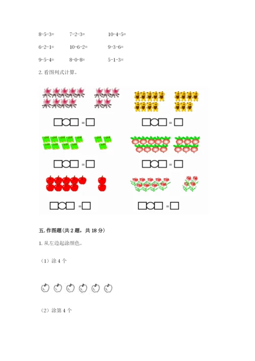 北师大版一年级上册数学期末测试卷精品（能力提升）.docx