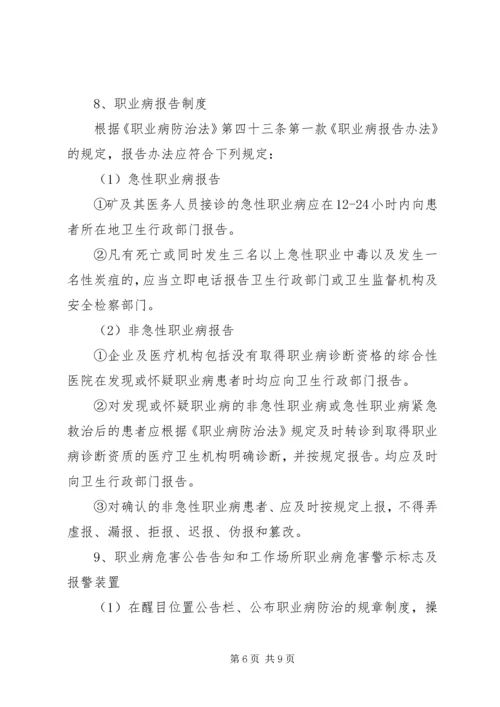 职业病防治计划及实施方案.docx