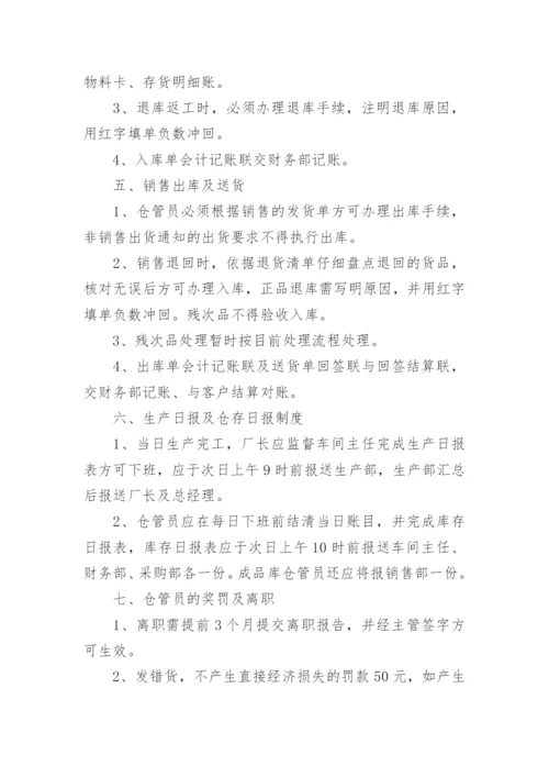 仓库管理制度及流程（10篇）.docx