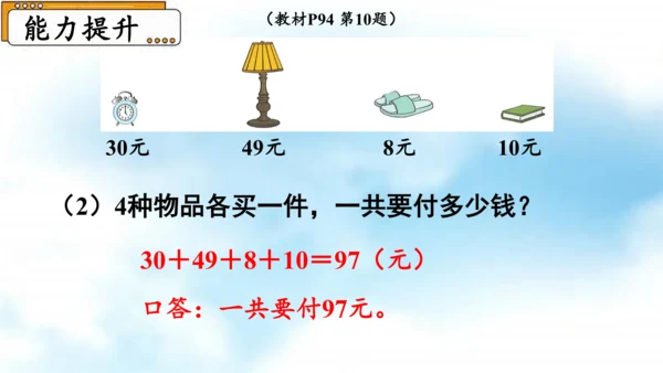 第八单元（总复习）  第2课时《100以内数的加减法》（教学课件）一年级数学下册 人教版（共30张P