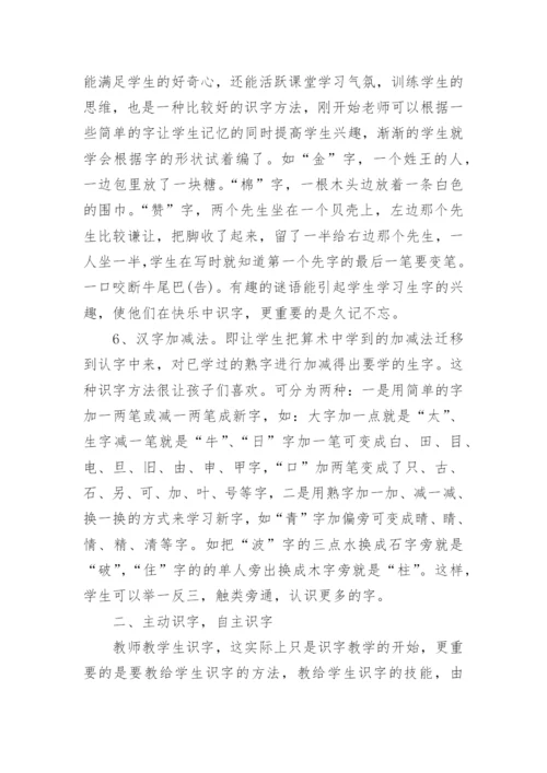 识字教学的论文.docx