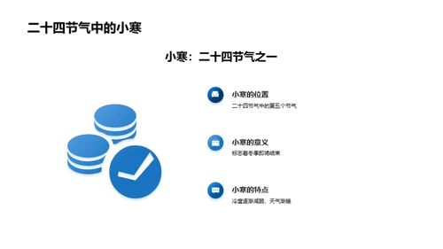 小寒节气的科学探索