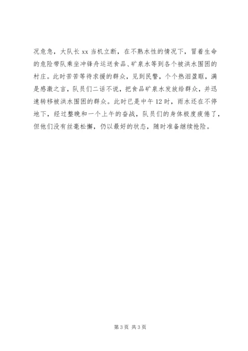 公安民警抗洪抢险事迹材料 (3).docx