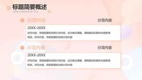气质小时尚工作汇报商务动态PPT