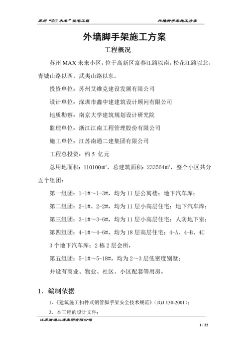 外墙脚手架施工方案.docx