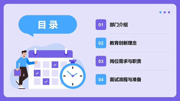 紫色插画风部门招新面试宣讲PPT