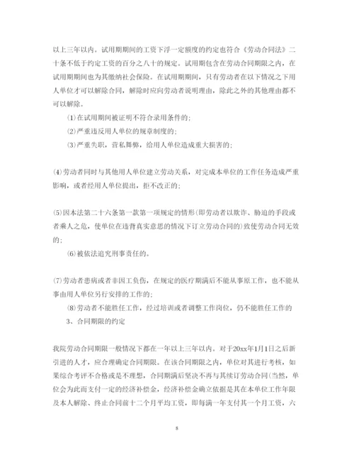 精编合同法法律培训心得体会3篇.docx