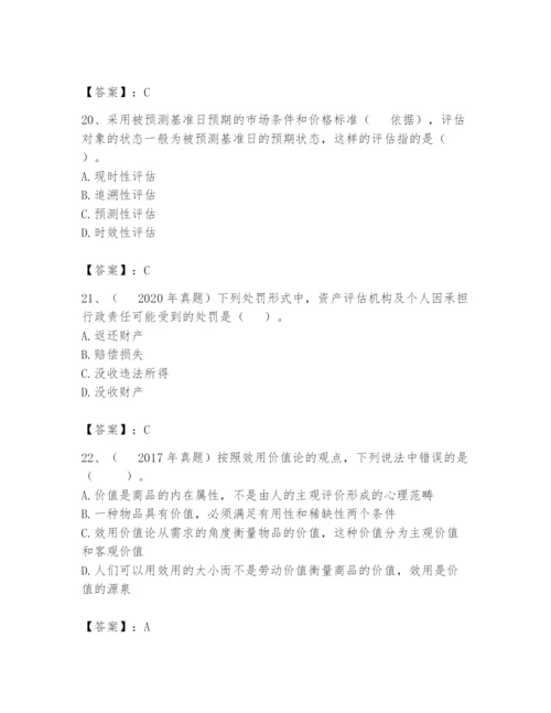 资产评估师之资产评估基础题库附答案（轻巧夺冠）.docx