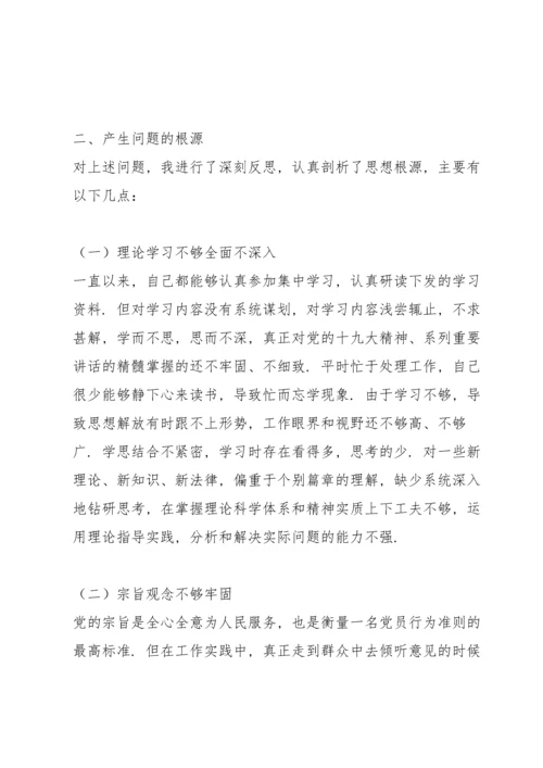 2022个人民主生活会对照检查检视剖析材料三则.docx