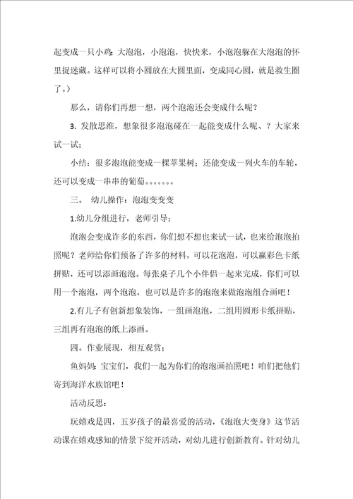 中班美术泡泡大变身教案