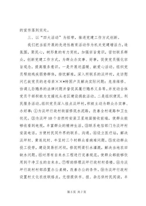 宣传部支部党建工作经验交流汇报材料 (5).docx