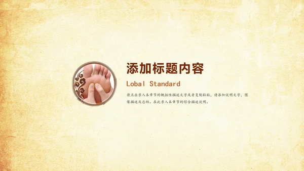 健康养生足疗足底按摩ppt模板