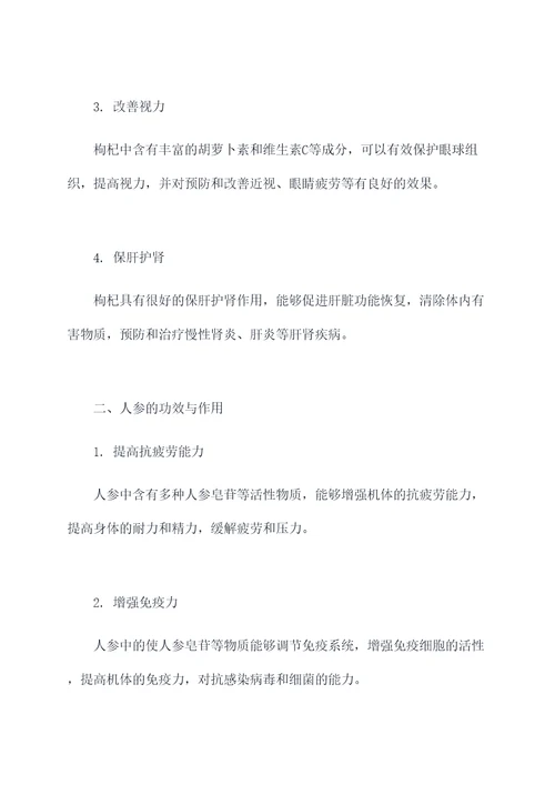 枸杞和人参的功效与作用