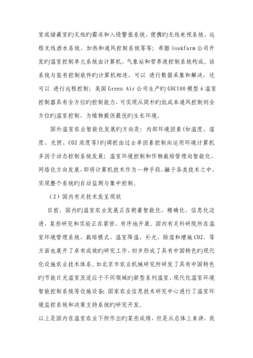 基于传感网的温室农作物生长测控系统的设计及实现.docx