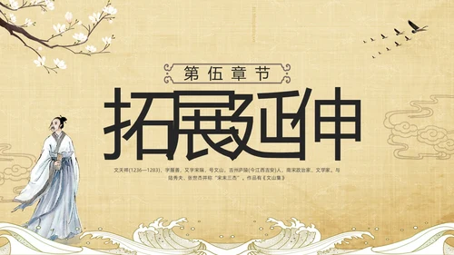 棕色古风部编版九年级语文下册课件过零丁洋PPT模板宣传PPT语文九年级下册