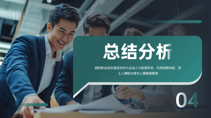 专业通用版大学生职业生涯规划发展展示PPT模版1