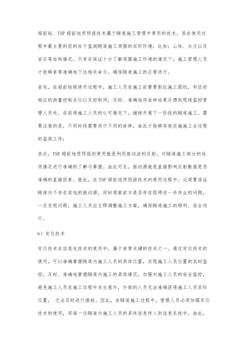 信息化技术在隧道施工管理中的应用探讨.docx