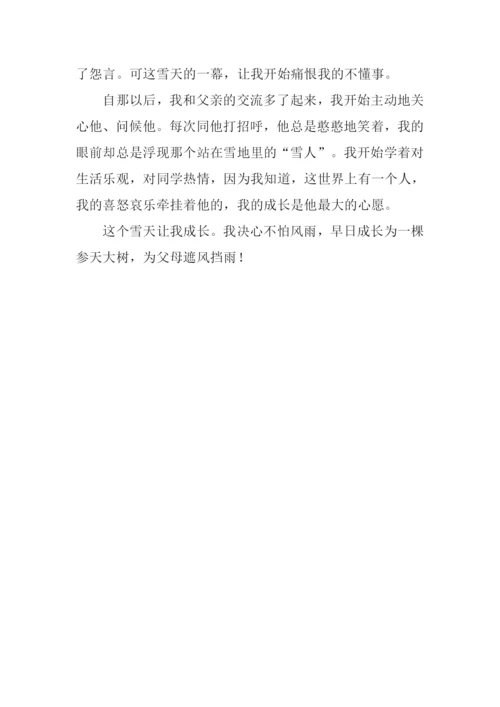 在那个雪天-我长大了…….docx