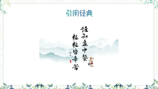 绿色小清新生活中的提示语PPT课件主题班会