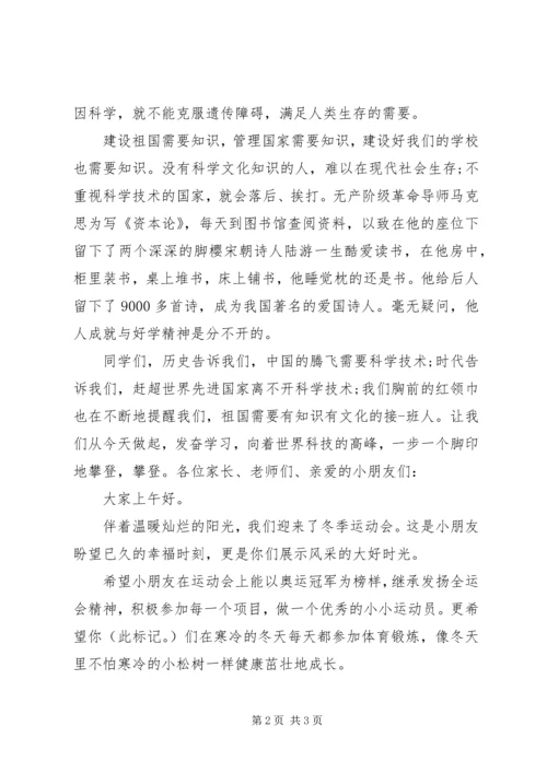 冬季运动会园长讲话 (3).docx