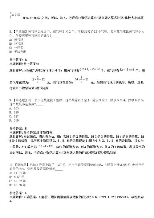 2022年05月福建福州市仓山区政协编外人员公开招聘1人模拟考试题V含答案详解版3套