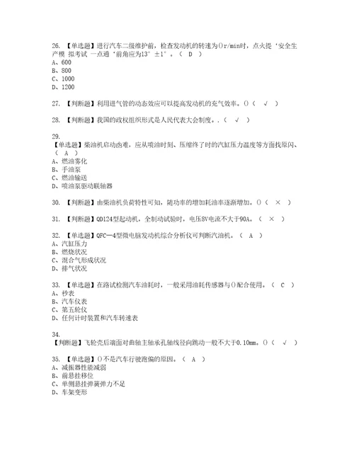 2022年汽车修理工高级模拟考试题标准答案77