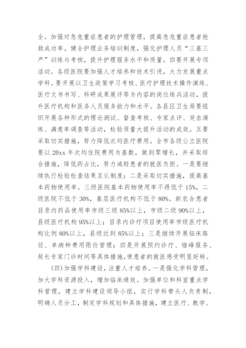 乡镇卫生院医疗服务质量提升方案.docx