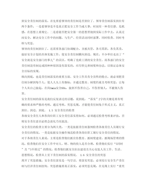 【精编】《安全管理论文》之试论安全生产责任制和如何做一名合格的安全员.docx