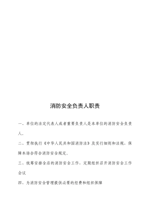 医院消防安全管理制度汇编有封面.docx