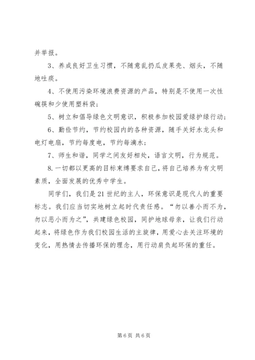 关于绿色环保的演讲稿与关于绿色环保的演讲稿.docx