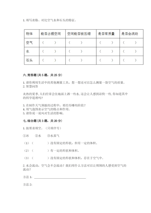 教科版三年级上册科学期末测试卷精品【突破训练】.docx